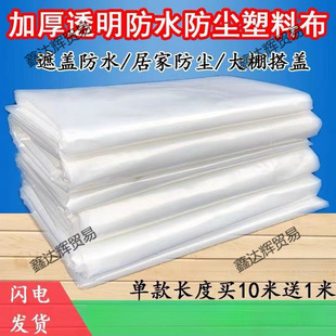Multifunctional Dustproof Plastic Film Dapeng Thickened Film Roof Plastic Cloth Covering Waterproof Agricultural Film Canopy Waterproof Cloth