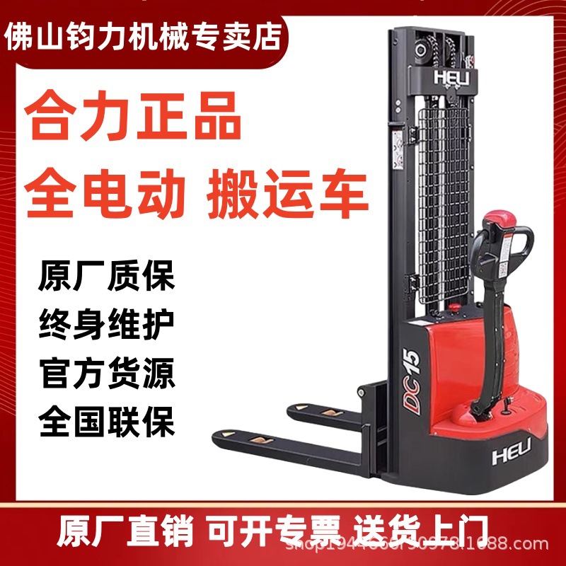 合力中力电动堆高车 堆垛车 1.5吨2吨步行式升高车电瓶小型升降车