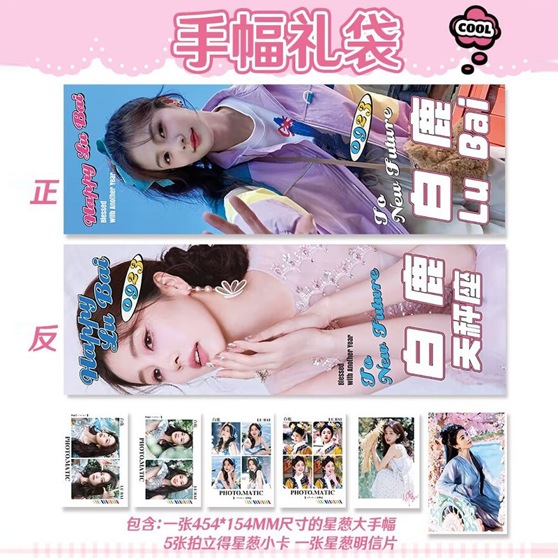 白鹿紀念大手幅橫幅星蔥拍立得明信片明星周邊同款應援追星大禮物