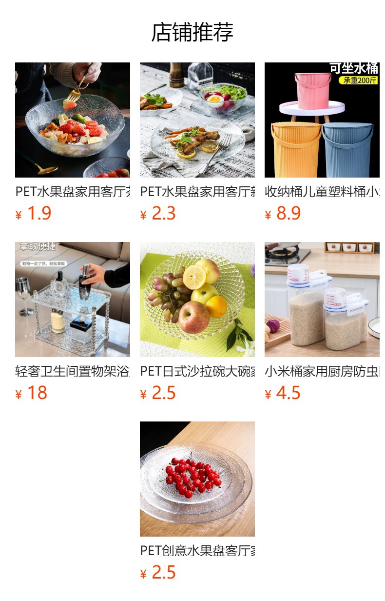 预览状态下无法点击,发布后,可点击跳转到对应的商品页面