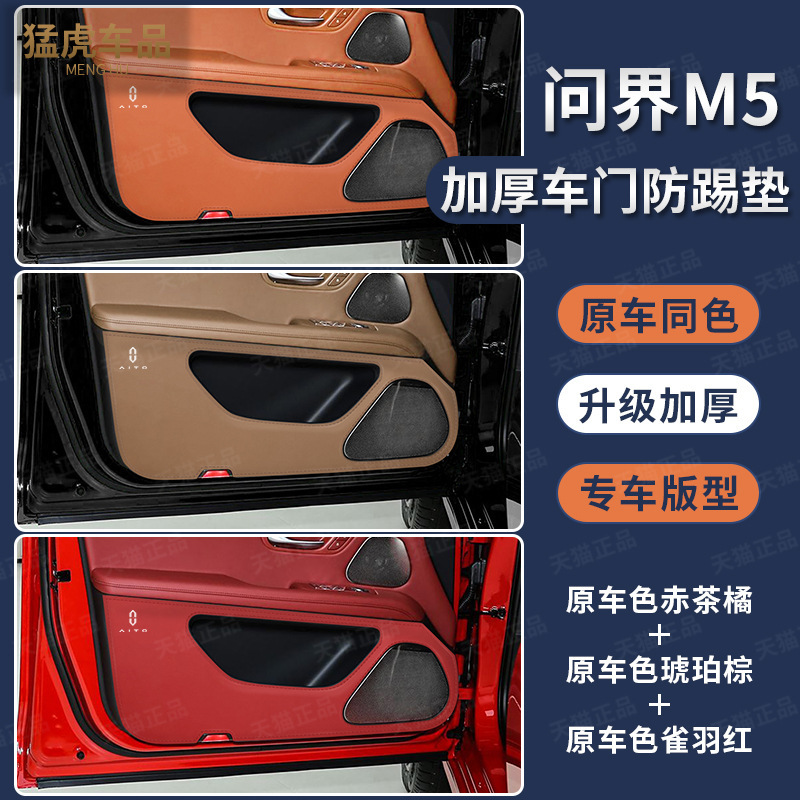 Suitable for Wenjie M5 Thickeneded Door Anti-Kick Pad Car Door Panel Leather Protection Sticker Interior Modification Supplies Accessories Suitable for Wenjie M5 Thickeneded Door Anti-Kick Pad Car Door Panel Leather Protection Sticker Interior Modification Supplies Accessories