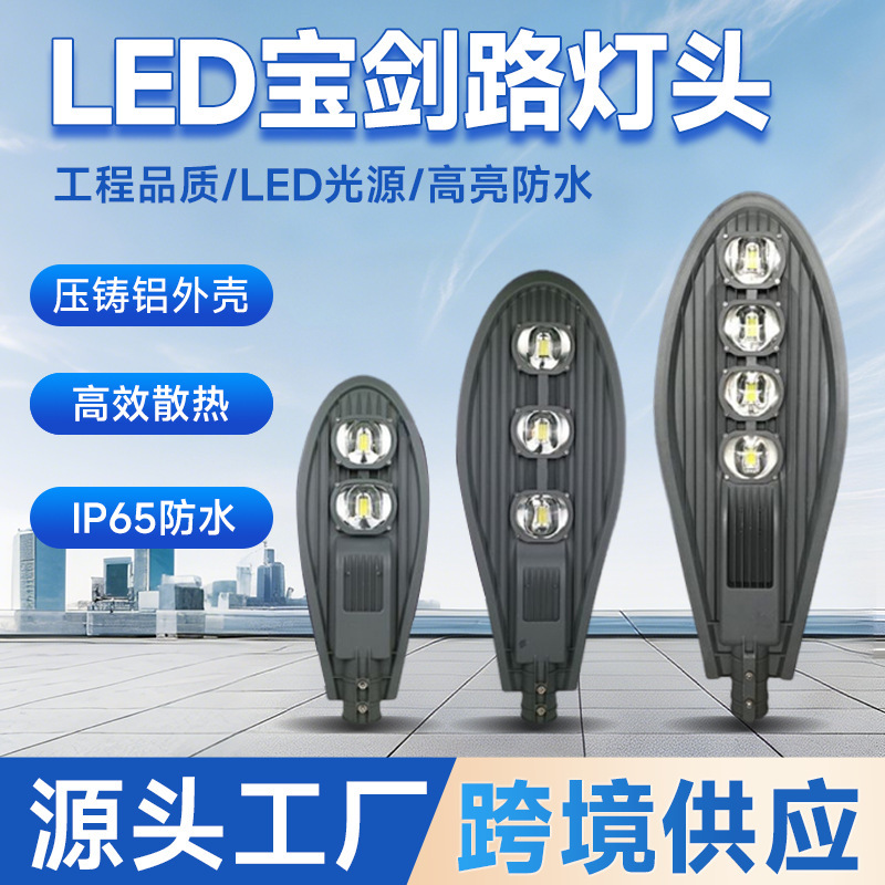 Zuwa 剣街路灯ヘッド 250 ワットハイパワー屋外 LED 街路灯中素材エンジニアリングヘッド新農村都市街路灯|undefined