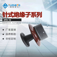 ZPD-10伞形蘑菇形户外支柱绝缘子 针式瓷瓶绝缘子