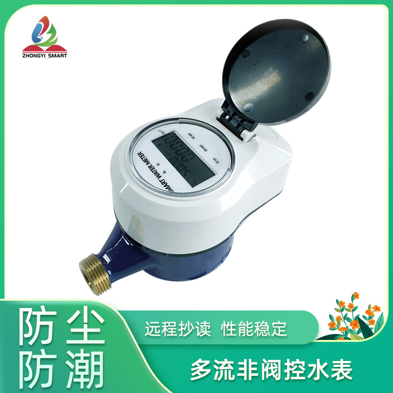DN15物联网智能水表预付费GPRS远传多流非阀控智能无线远传冷水表