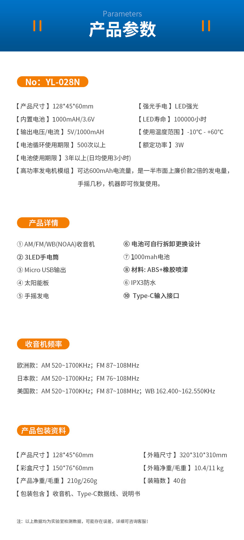 YL-028N 参数详情_副本