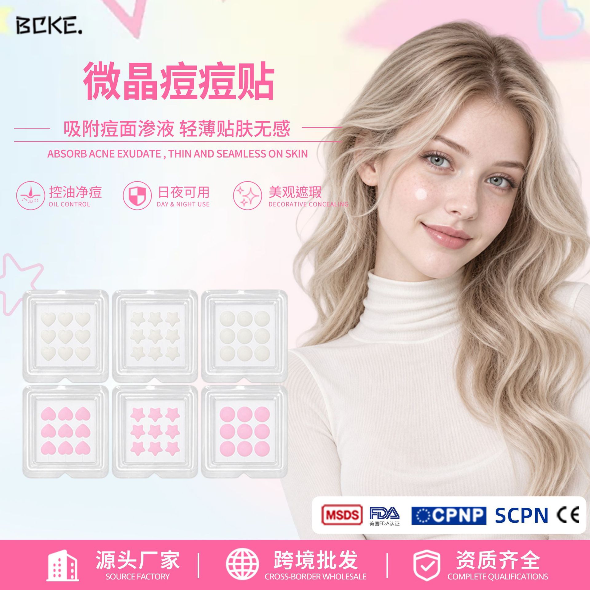 亚马逊爆款粉色可溶微晶痘痘贴 玻尿酸隐形遮瑕微晶净痘贴批发