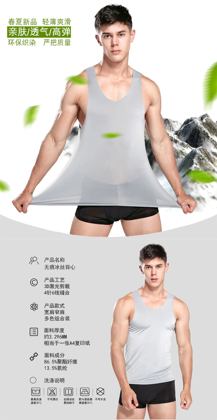 冰丝背心男女士