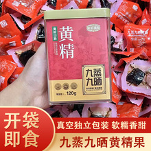 即食黄精九蒸九晒黄精九华山黄精果120g瓶装泡酒煲汤泡茶独立包装