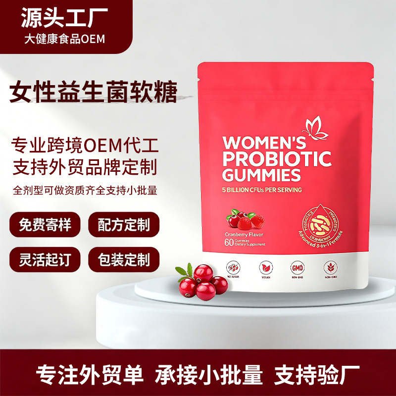 In-Stock Cross-Border Hot-Selling Cranberry Gummies for Women, Cranberry Probiotic Gummies, Direct from the Source Factory
