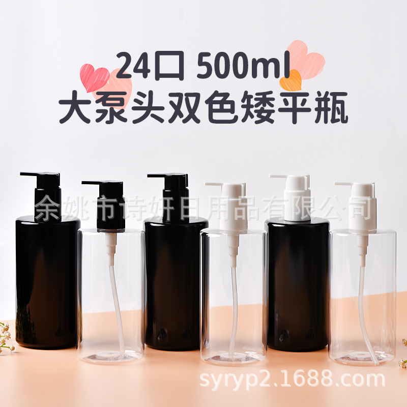 厂家现货500ml矮平瓶大泵头乳液泵化妆品pet塑料乳液小样分装空瓶