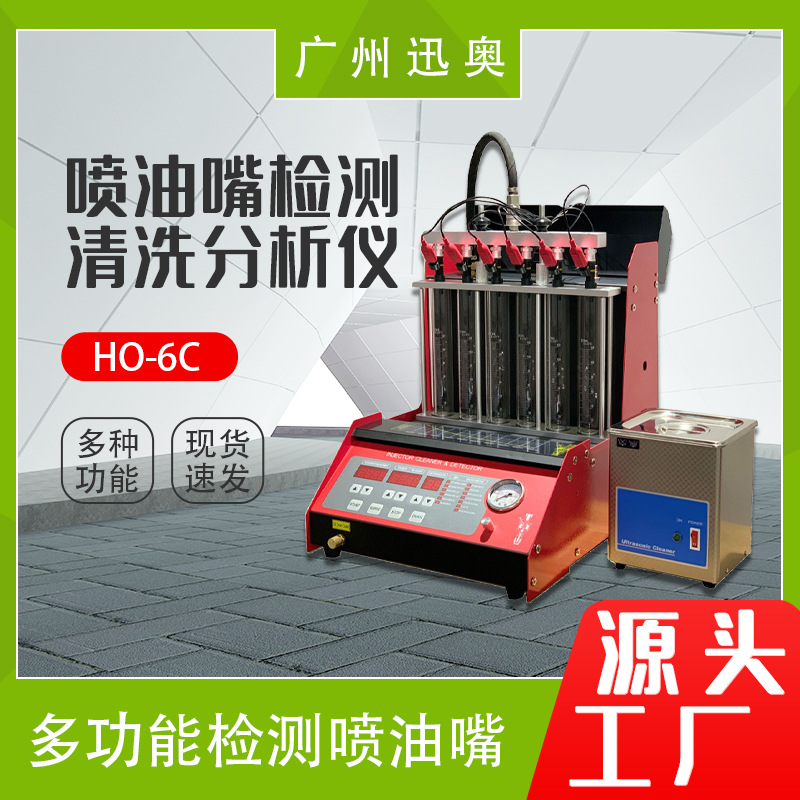 迅奥喷油嘴清洗机超声波清洗汽车喷油嘴检测免拆清洗清洗机移动式