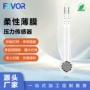 灵敏检测柔性压力传感器