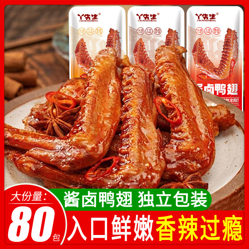 丫先生黑鸭鸭翅湖南特产香辣卤味熟食即食网红夜宵追剧解馋小零食