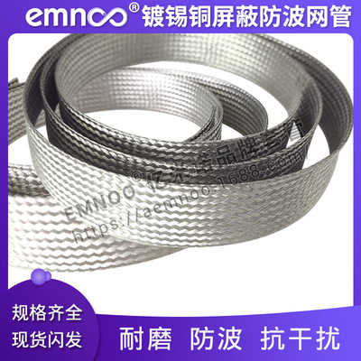 EMNOO 镀锡铜屏蔽套管金属防波套编织网管抗干扰套管屏蔽层护线套|ms