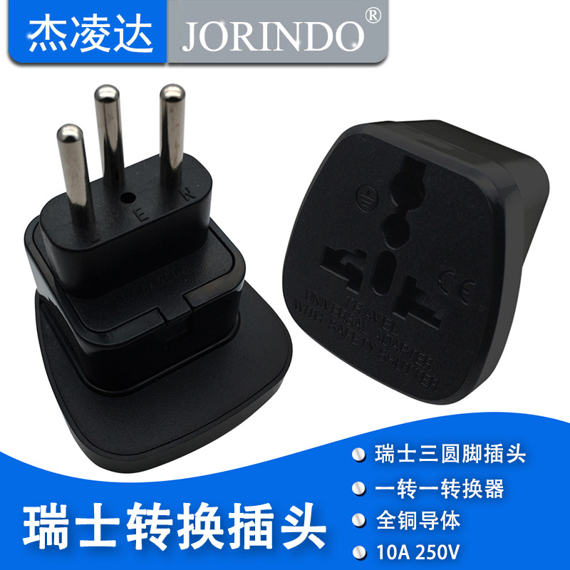 瑞士标三圆柱电源充电转换器 适用于卢旺达萨尔瓦多旅游转换插头