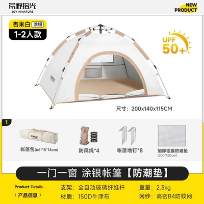 Rainstorm Protection | Avtomobil dam çadırları - 1-2-person-silver-glue-tent-single-layer-one-door-and-one-window-apricot-rice-white-single-tent