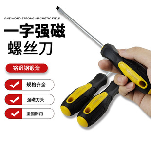 Chrome vanadium steel screwdriver hand tool one-word strong magnetic screwdriver high torque screwdriver anti-slip handle magnetic bit