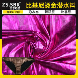 现货供应烫金比基尼面料 四面弹力针织烫银泳衣布彩色舞蹈服装布
