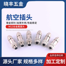 ��е�Զ����豸�������Ӻ���ͨѶ��ͷM12ȫ�������ղ�ͷֱͷ