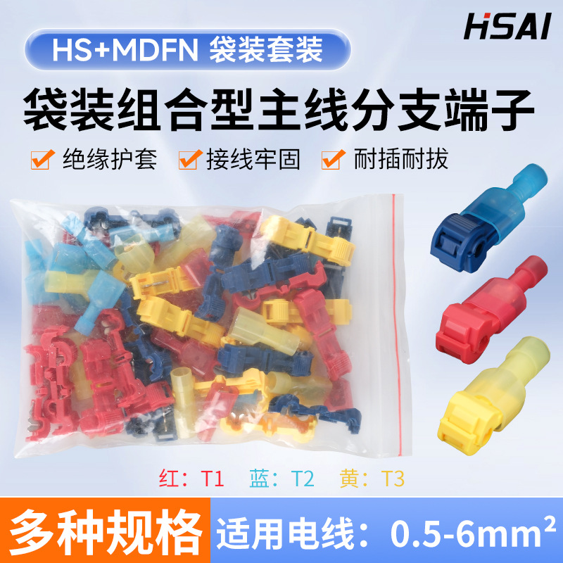 跨境专供厂家直销袋装盒装免破线T1.T2.T5免剥线T型组合蚂蚁夹