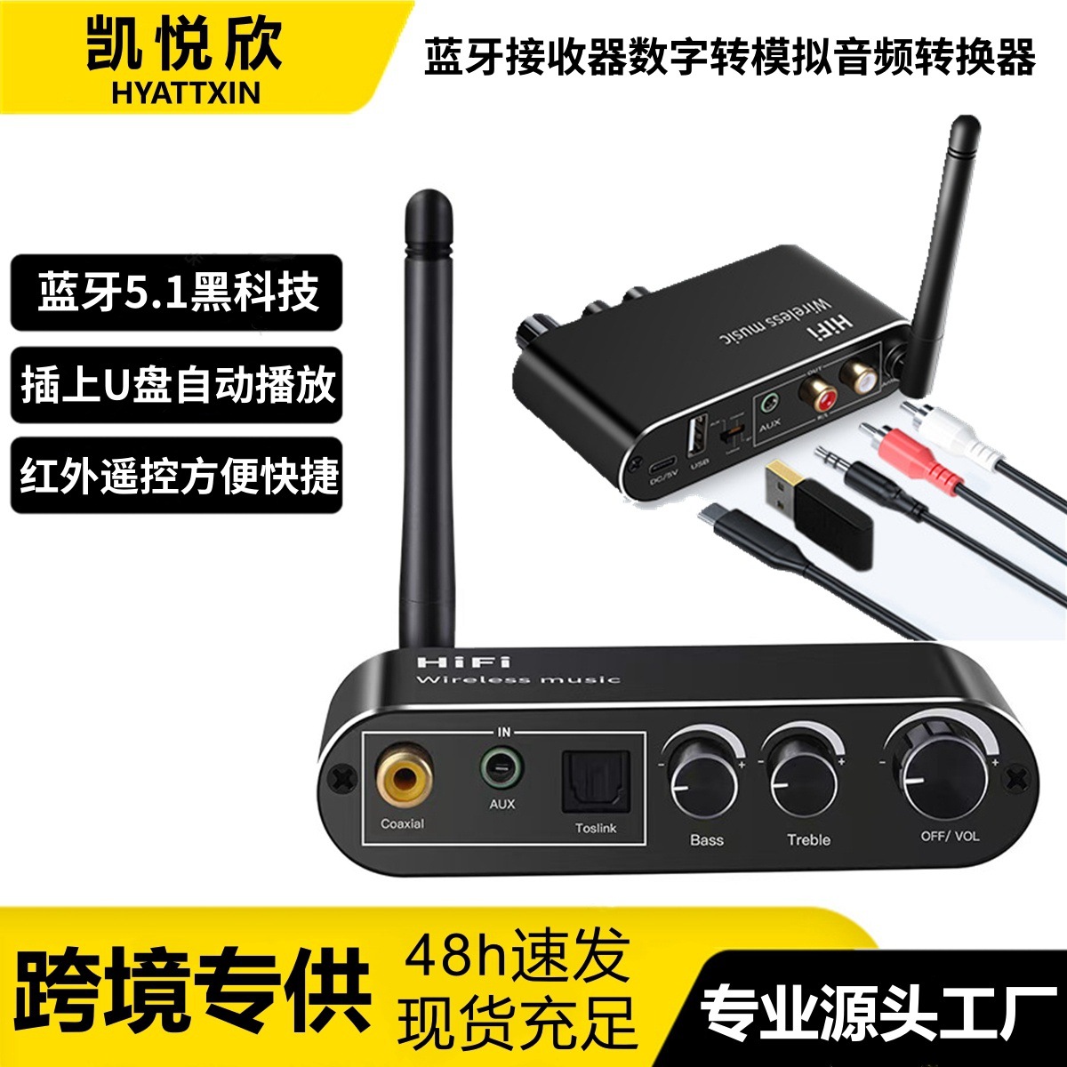 蓝牙接收器数字转模拟音频转换器光纤同轴数转模USB播放AUX适配器