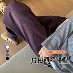 梅紫色西装阔腿九分裤女秋季新款显瘦裤小个子梨形海盐直筒休闲裤