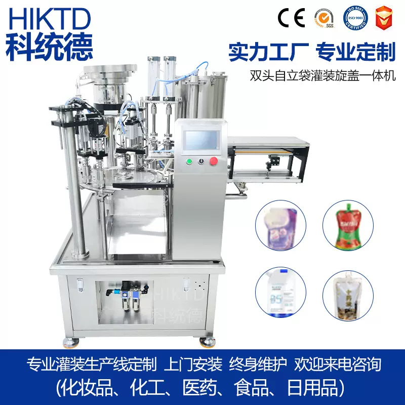 全自动液体灌装机吸嘴袋自立袋果冻果汁豆浆洗衣液定量生产线设备