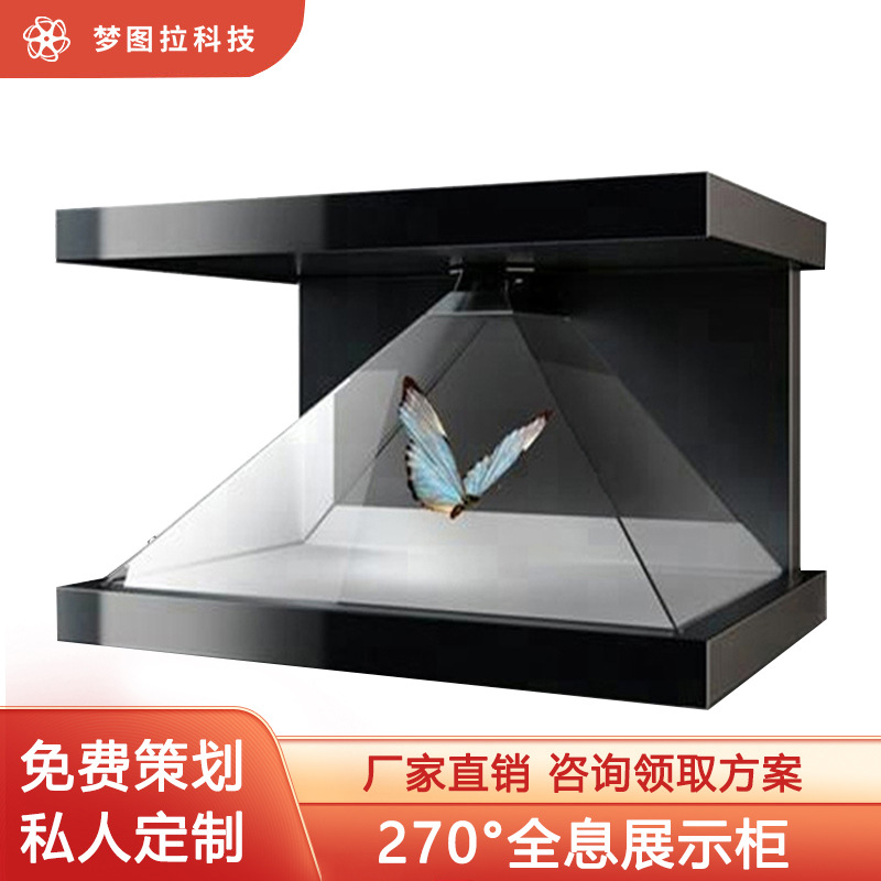 270°全息展示柜裸眼全息投影文物汽车多媒体展柜3d裸眼珠宝展柜