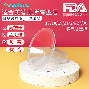 Medel Medel lansino Youhe Beiqin electric breast pump accessories breast pump shield horn cover