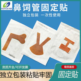 医用体表导管固定贴食管胃管胶带固定鼻饲引流胆管鼻贴尿管胶布贴