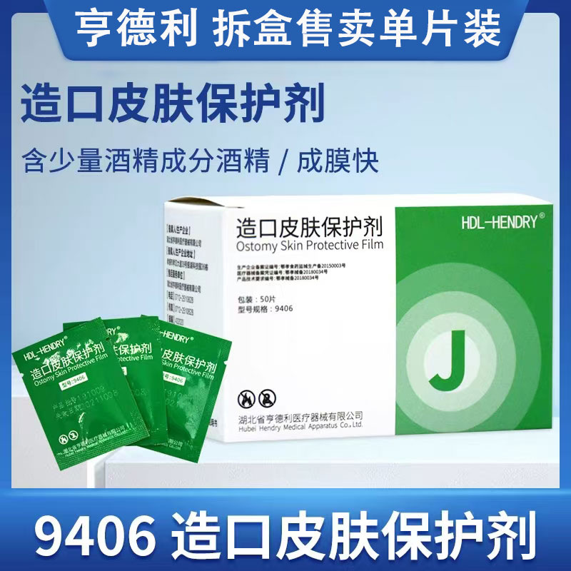 [Hendry] Protector de la piel de la bolsa de plástico 9406/Película protectora de la piel de formación rápida Envasado independiente