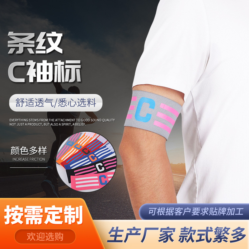 Striped C Armband Manufacturer, Football Training Captain Armband, Elastic and Stretchable C-Shaped Armband for Competition Use