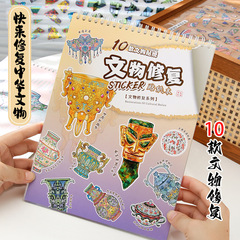 文物修复合集本造景贴纸古董修复贴纸场景手账小贴纸立体微缩女孩