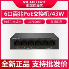 水星MS06CP 6口PoE交换机4+2POE交换机4口POE交换机48Vpoe供电