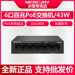 Mercury MS06CP 6-port PoE switch 4 + 2POE switch 4-port POE switch 48vpoe power supply