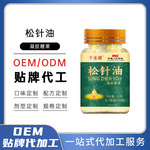 现货松针油软胶囊60粒松针叶提取 即食松针油凝胶糖果溶泡沫实验