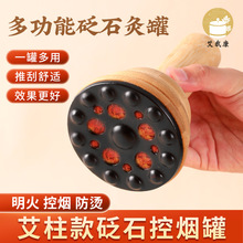 艾我康砭石艾灸罐艾柱款控烟筒圆珠莲花刮痧头疗明火按摩推拿理疗