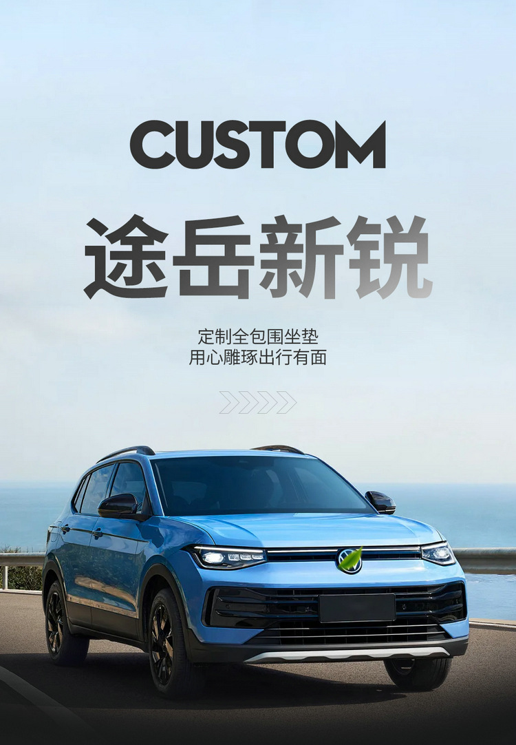 2025 New 1.5L Ruijin Edition Tuyue Car Seat Cover Special Full-Surrounded Leather Cushion Cover