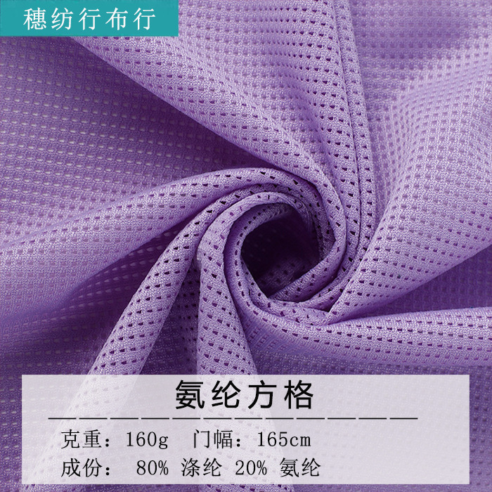 Spandex checkered mesh fabric quick-drying cold-feeling fabric elastic breathable sweat-wicking sports clothing mesh fabric