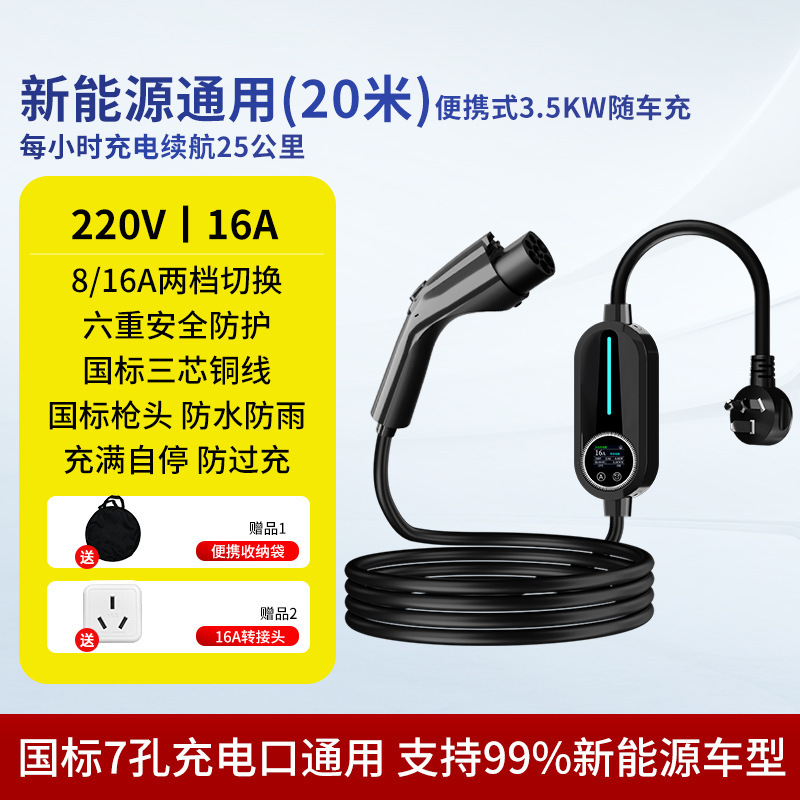 充电枪随车充比亚迪电动汽车充电器特斯拉16A7KW充电桩安全防护|undefined