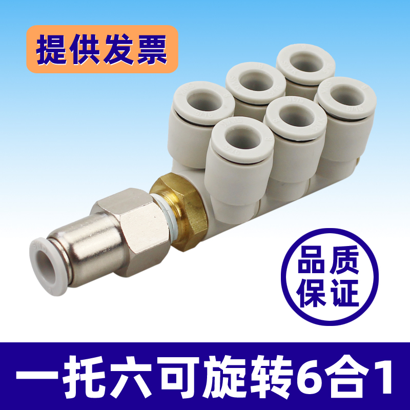 kt七通双排快插气管接头4 6 8 10 12mm一进六出可旋转一带六托六