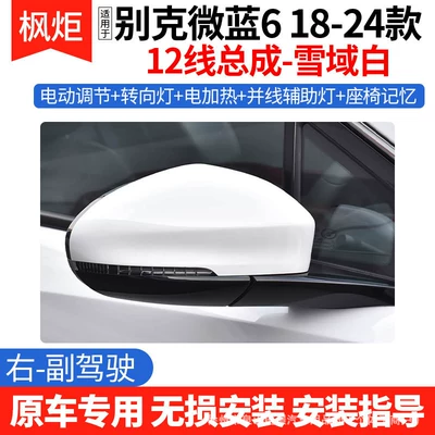 Mirror Assembly, 18-24 Models, Original | Rear mirror/rearview mirror assembly - 12-line-snow-white-right-passenger-side
