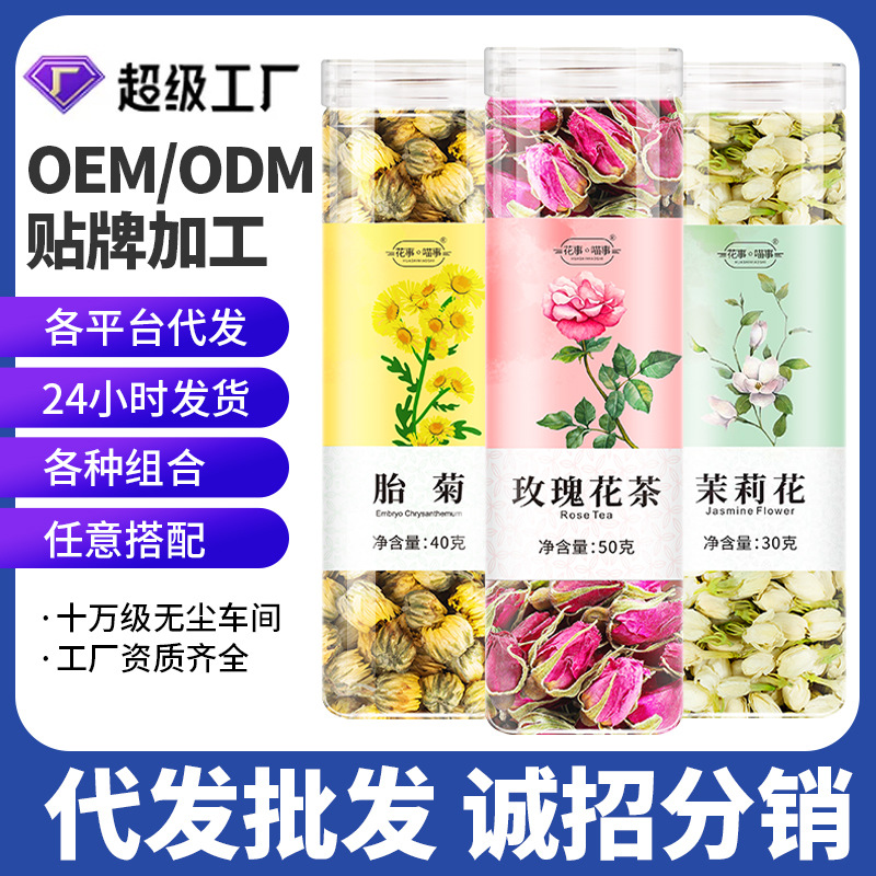 贴牌定制罐装花茶 瓶装花草茶组合玫瑰花茉莉花洛神花罐装花茶