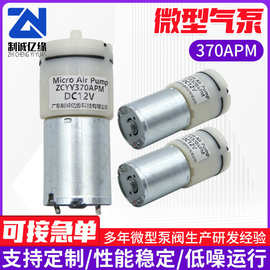 370APM微型气泵吸奶器美容仪器电动气泵注氧仪电动按摩椅直流气泵