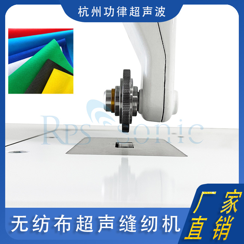 全自动超声波缝纫机 无线超声波花边机 缝合包边机 无纺布压花机