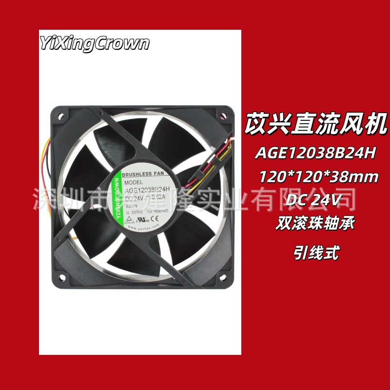 YiXingCrown12038��ҵ�豸��DC24V 3200ת�������ֱ��ɢ�ȷ���