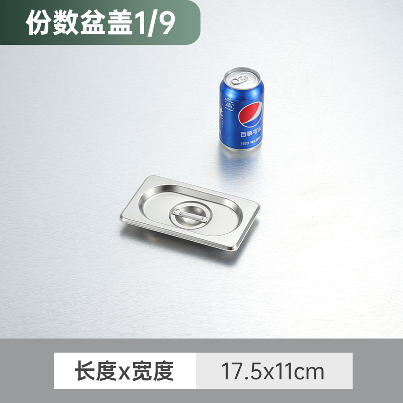 クロスボーダーステンレス鋼部分洗面器ビュッフェ洗面器食堂ミルクティーショップ商業洗面器ファーストフード洗面器長方形野菜洗面器蓋付き|undefined