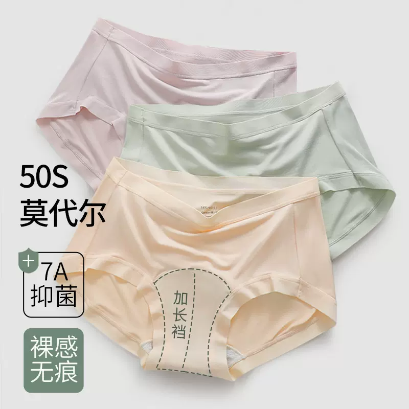 7A抗菌加长裆女士内裤莫代尔女中腰全棉裆透气柔软女生夏三角短裤