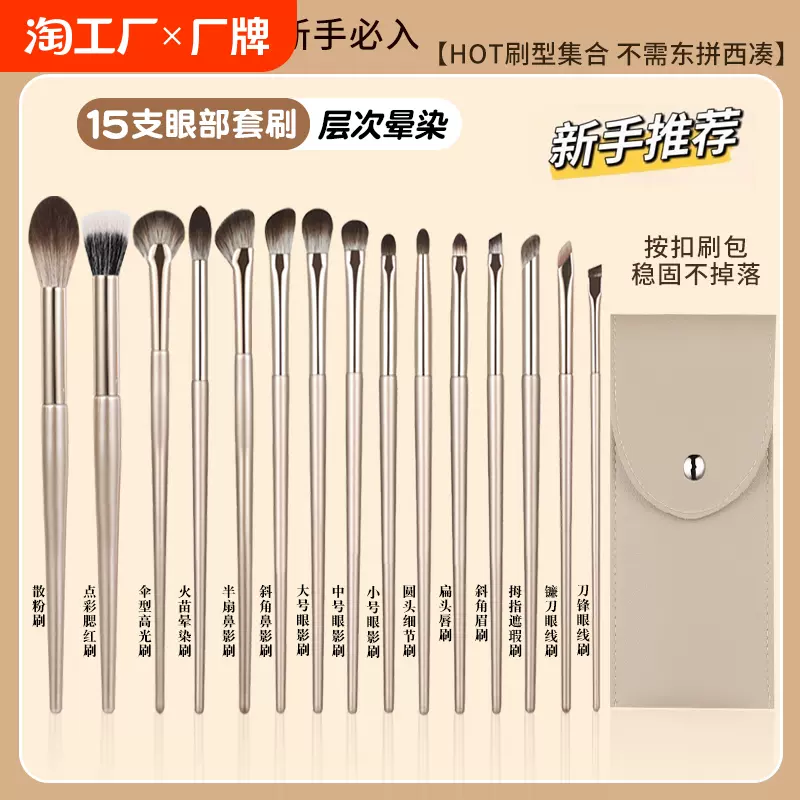 沧州眼影刷套装化妆刷刀锋刷眼线刷腮红细节刷子全套化妆工具眼部