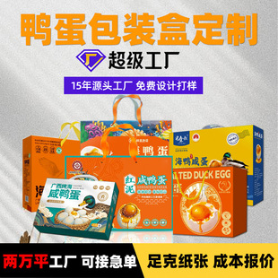 Dragon Boat Festival Gift Box Salted Duck Egg Packaging Box Fresh Duck Egg Packaging Box Sea Duck Egg Gift Box Roasted Duck Egg Empty Box Carton Customization